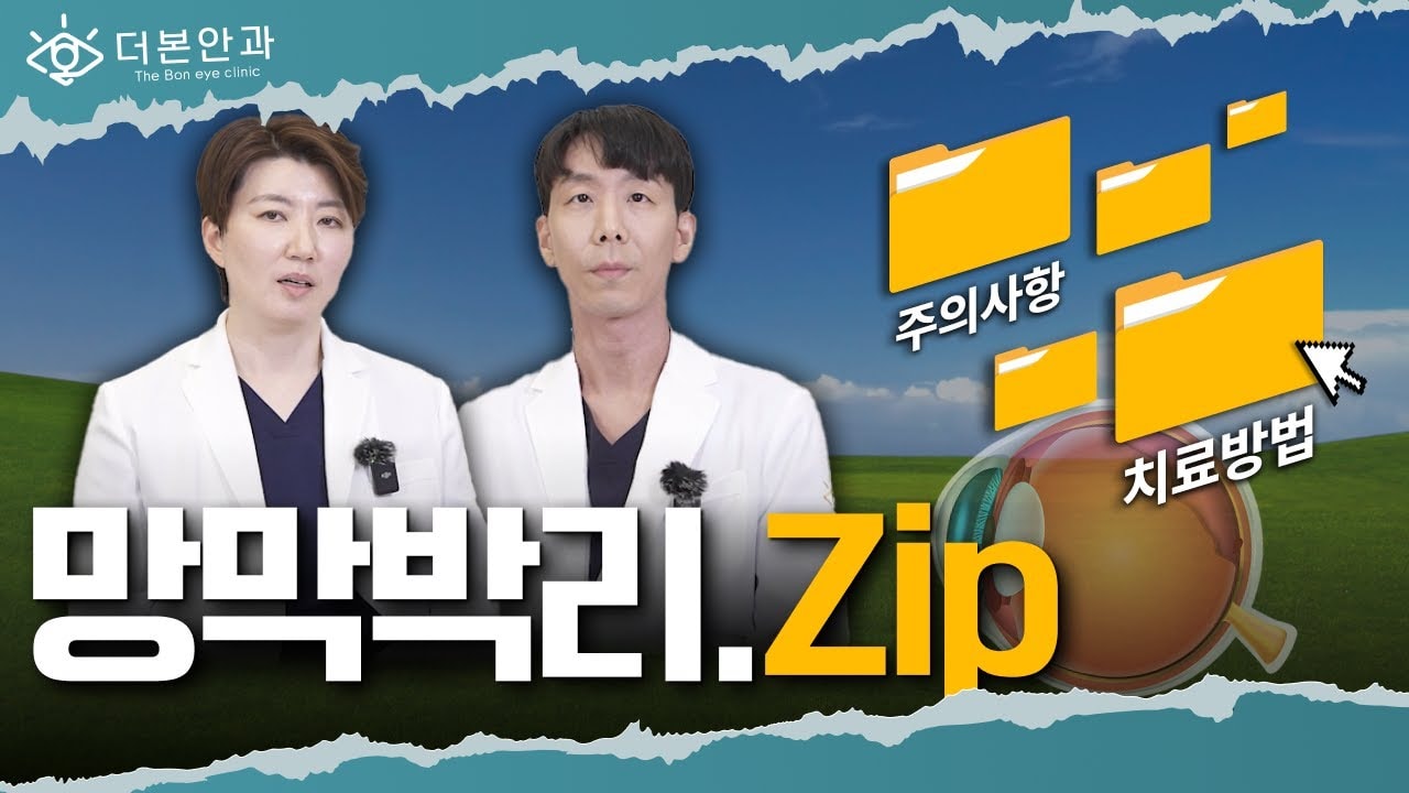  망막박리 ZIP🗂️ 실명질환 이 영상 하나로 끝!ㅣ분당안과