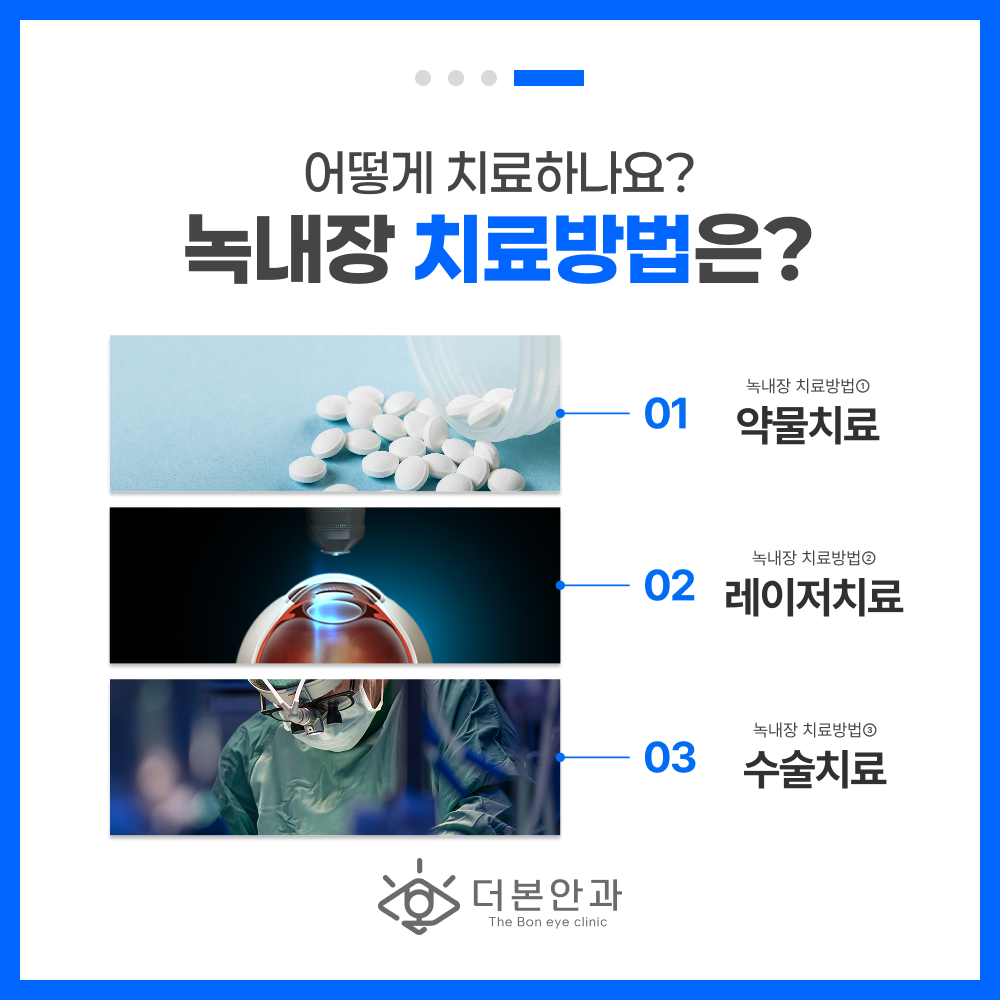 더본안과 분당녹내장치료 안내 이미지
